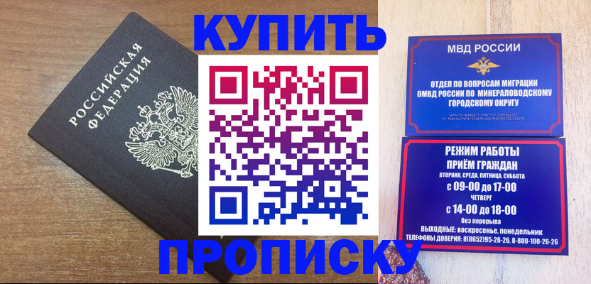 прописка штамп в Находке