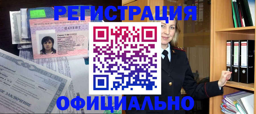 временная регистрация недорого в Находке