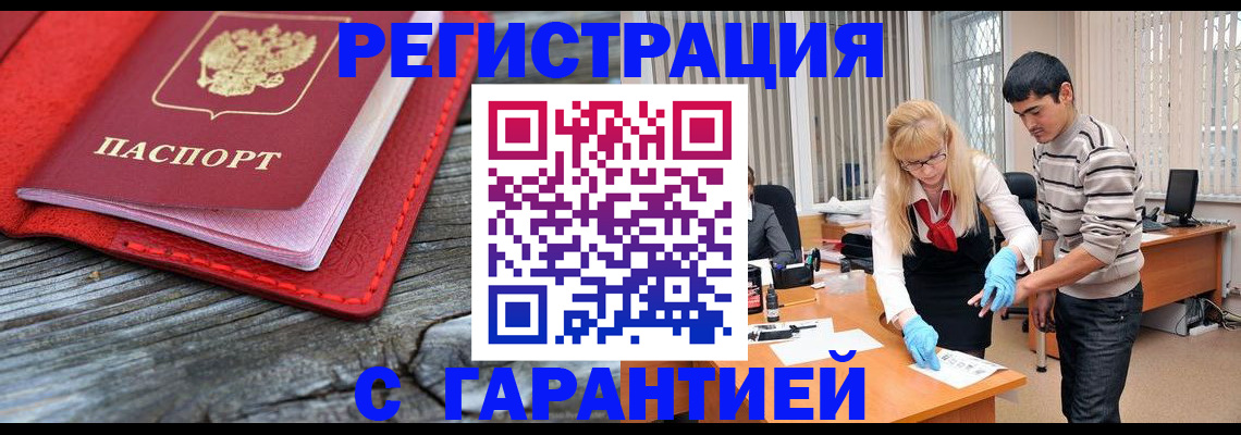 прописка законно в Находке